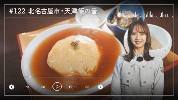 230307 Nogizaka46 Sato Kaede Neiroisan ~Aichi 69-shiku Chouson no Oto Atsume~ 122 – Nogizaka46 Sato Kaede – HD