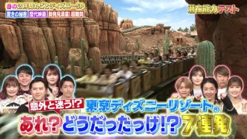 230307 Senzai Nouryoku Test Spring Disney Quiz Festival 2Hours SP – Sakurazaka46 Tamura Hono & ex-Nogizaka46 Ito Karin – HD.mp4-00006