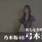 230308 Alpeatale – Nogizaka46 Yumiki Nao – HD.mp4-00001