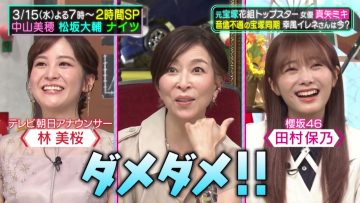 230311 Aitsu Ima Nani Shiteru Masterpiece Selection – Sakurazaka46 Tamura Hono – HD.mp4-00006