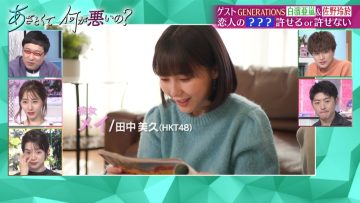 230312 Azatokute Nani ga Warui no – HKT48 Tanaka Miku – HD.mp4-00012
