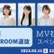 230315 STU48 SHOWROOM Selection MV Premiere Special!! – FHD.mp4-00006