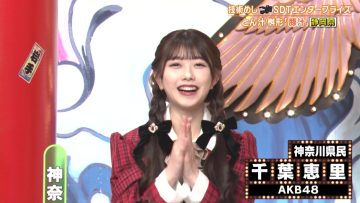 230316 Himitsu no Kenmin SHOW Kiwami! – AKB48 Chiba Erii – HD.mp4-00012