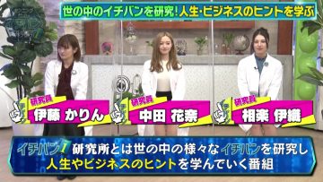 230318 Cunning Takeyama no Ichiban Kenkyuujo – ex-Nogizaka46 Ito Karin, Sagara Iori, Nakada Kana – HD.mp4-00013