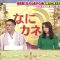 230319 Fuufu no Money Gekijou Nani Kane – ex-Nogizaka46 Shinuchi Mai – HD.mp4-00012