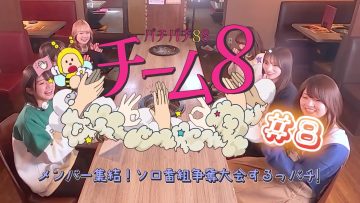 230321 Pachipachi 88 Team 8 ~Members Shuuketsu! Solo Bangumi Soudatsu Taikai Suru-ppachi!~ – AKB48 – HD.mp4-00003