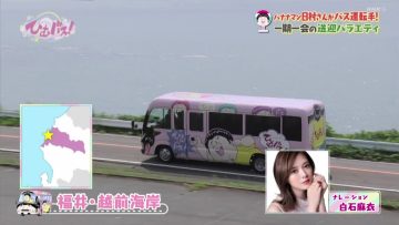 230322 Himu Bus! SP – ex-Nogizaka46 Shiraishi Mai – HD.mp4-00003