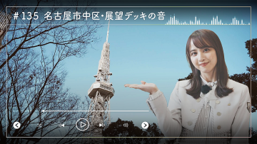 230322 Nogizaka46 Sato Kaede Neiroisan ~Aichi 69-shiku Chouson no Oto Atsume~ 135 – Nogizaka46 Sato Kaede – HD