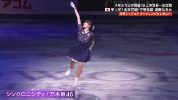 230322 World Figure Skating Championships 2023 – Nogizaka46 Kawasaki Sakura Cut – FHD.mp4-00002