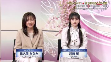 230323 World Figure Skating Championships 2023 Women’s Free – Nogizaka46 Kawasaki Sakura – Cut – HD.mp4-00005