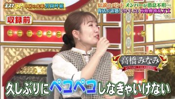 230324 Nakai Masahiro no Kinyoubi no Smile-tachi he SP – ex-AKB48 Takahashi Minami – HD.mp4-00001