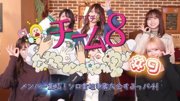 230328 Pachipachi 88 Team 8 ~Members Shuuketsu! Solo Bangumi Soudatsu Taikai Suru-ppachi!~ – AKB48 – HD.mp4-00007