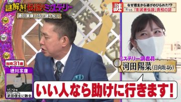 230329 Nazotoki! Densetsu no Mystery 3Hours SP – Hinatazaka46 Kawata Hina – HD.mp4-00001