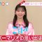 230329 ex -Nogizaka46 Nishino Nanase’s TV News – Mezamashi TV & ZIP! – HD.mp4-00014