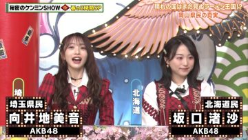 230330 Himitsu no Kenmin SHOW Kiwami! 2Hours SP! – AKB48 Mukaichi Mion, Sakaguchi Nagisa – HD.mp4-00001