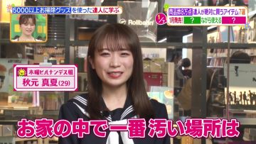 230330 Hirunandesu! – ex-Nogizaka46 Akimoto Manatsu Cut – HD.mp4-00012