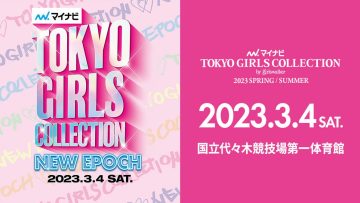 36th Mynavi TOKYO GIRLS COLLECTION TGC 2023 SPRING-SUMMER