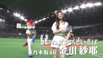 230401 Yume no Ballpark Ichimoni! Ichioshi! ! Opening Special – Nogizaka46 Kanagawa Saya – HD.mp4-00006