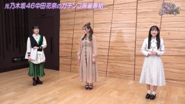 230401 ex-Nogizaka46 Nakada Kana no Mahjong Gachi Battle! Kanarin no Top Me Toreru Kana – HD.mp4-00002