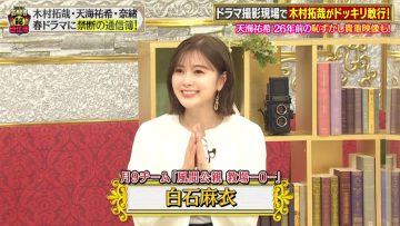 230403 Kawashima Akira no Geinoukai (Hi) Tsuushinbo 3Hours SP – ex-Nogizaka46 Shiraishi Mai – Cut – HD.mp4-00004