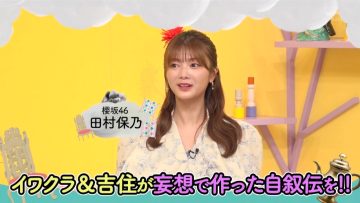 230404 Iwakura to Yoshizumi no Bangumi – Sakurazaka46 Tamura Hono – HD.mp4-00001