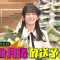 230404 Kotoge Eiji no Nante Bi da! – Nogizaka46 Ikeda Teresa – HD.mp4-00002