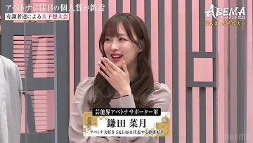 230405 ABEMA Tournament 2023 [Part 1] ABEMA Tournament 2023 Individual Prize Prediction Competition – SKE48 Kamata Natsuki – HD.mp4-00008
