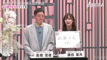 230405 ABEMA Tournament 2023 [Part 2] ABEMA Tournament 2023 Individual Prize Prediction Competition – SKE48 Kamata Natsuki – HD.mp4-00009