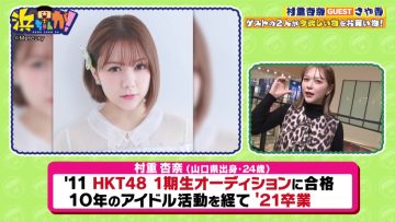 230405 Hamachanga! – ex-HKT48 Murashige Anna – HD.mp4-00016