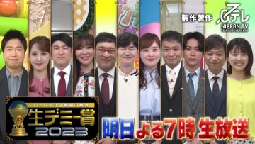 230405 Tomorrow is ‘Namademi Show 2023’ NTV’s 70 Years Old Worth Of Treasured Footage Release SP – ex-HKT48 Sashihara Rino – HD.mp4-00014