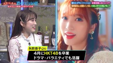 230407 Hitoshi Matsumoto no Sake no Tsumami ni Naru Hanashi – ex-HKT48 Yabuki Nako – HD.mp4-00003