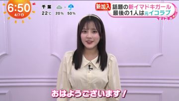 230407 Mezamashi TV – ex-＝LOVE Saito Nagisa Cut – HD.mp4-00005