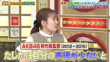 230407 Nakai Masahiro no Kinyoubi no Smile-tachi he – ex-AKB48 Takahashi Minami – HD.mp4-00005