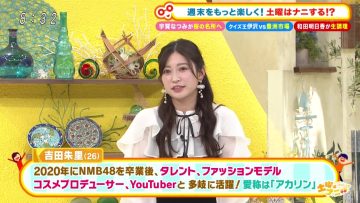230408 Doyou wa Nani Suru! – ex-NMB48 Yoshida Akari – HD.mp4-00003