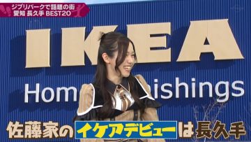 230408 Shutsubotsu! Adomachikku Tengoku – SKE48 Sato Kaho – HD.mp4-00004
