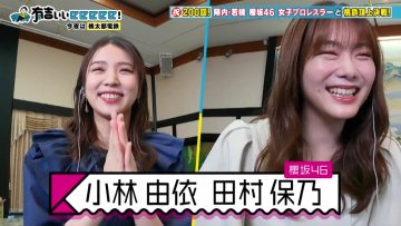 230409 Ariyoshi ii eeeee! – Sakurazaka46 Tamura Hono, Kobayashi Yui – HD.mp4-00001