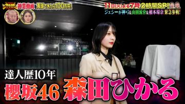 230409 THE Kamiwaza Challenge Navi – Sakurazaka46 Morita Hikaru – HD.mp4-00007