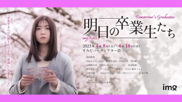 230410 Stage ‘Ashita no Sotsugyousei-tachi’ – AKB48 Oda Erina & ex-AKB48 Yokono Sumire – HD.mp4-00001
