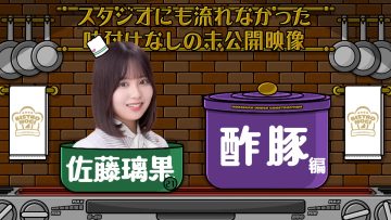230413 [Cooking] Whose Cooking is Good Unreleased Video! [Nogizaka Under Construction Bonus] – FHD.mp4-00002