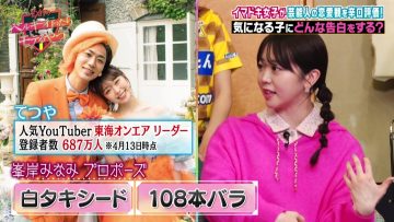 230415 EXIT no Belgium Ittara Moteru Yatsu – ex-AKB48 Minegishi Minami – HD.mp4-00001