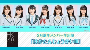 230415 HKT48 February-Born Members Live Appearance – Haka Tanjou-kai III – HD.mp4-00003