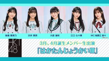230415 HKT48 March-April-Born Members Live Appearance – Haka Tanjou-kai III – HD.mp4-00004