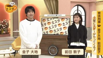 230415 Saturday Star ‘Ikukyuu Keiji’ Special – ex-AKB48 Maeda Atsuko – HD.mp4-00004
