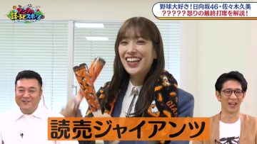 230418 Anta no World Sports – Hinatazaka46 Sasaki Kumi – HD.mp4-00009