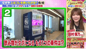 230418 Senzai Nouryoku Test – Sakurazaka46 Tamura Hono – HD.mp4-00004