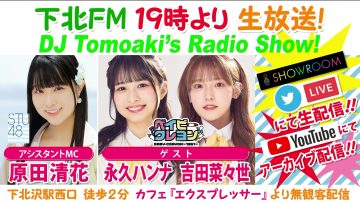 230420 DJ Tomoaki’s Radio Show! – STU48 Harada Sayaka – FHD.mp4-00002