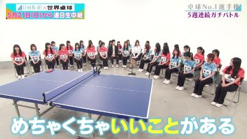 230420 World Table Tennis Sunday, May 21 ~ Daily Broadcast – Supporter Hinatazaka46 Table Tennis No.1 Championship – Hinatazaka46 – HD.mp4-00001