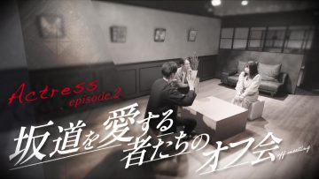 230421 Actress – Sakamichi wo Aisurumono-tachi no Off-kai 02 – FHD.mp4-00002