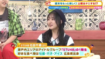 230422 Doyou wa Nani Suru! – STU48 Ishida Chiho – HD.mp4-00004
