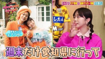 230422 EXIT no Belgium Ittara Moteru Yatsu – ex-AKB48 Minegishi Minami – HD.mp4-00001